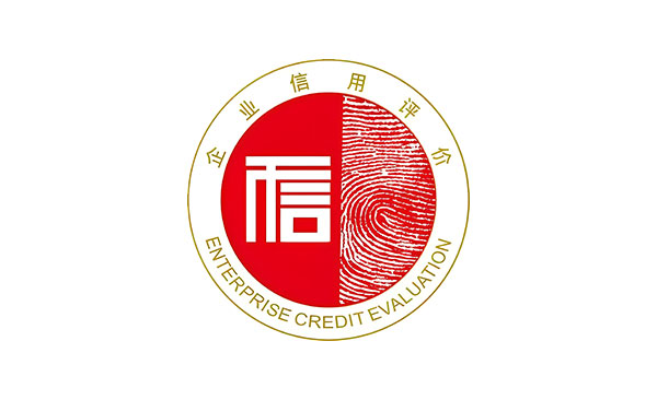 AAA信用等級證書咨詢